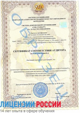 Образец сертификата соответствия аудитора №ST.RU.EXP.00006191-2 Сысерть Сертификат ISO 50001